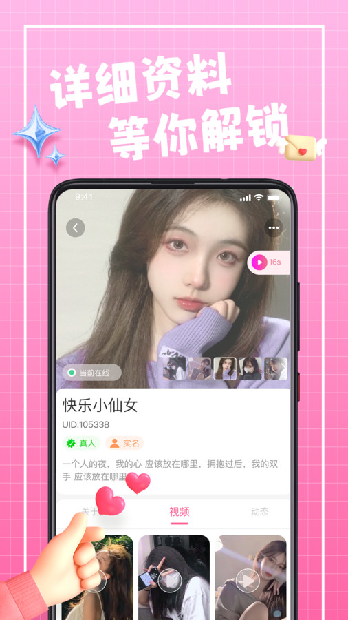 珍伴官方最新版图1