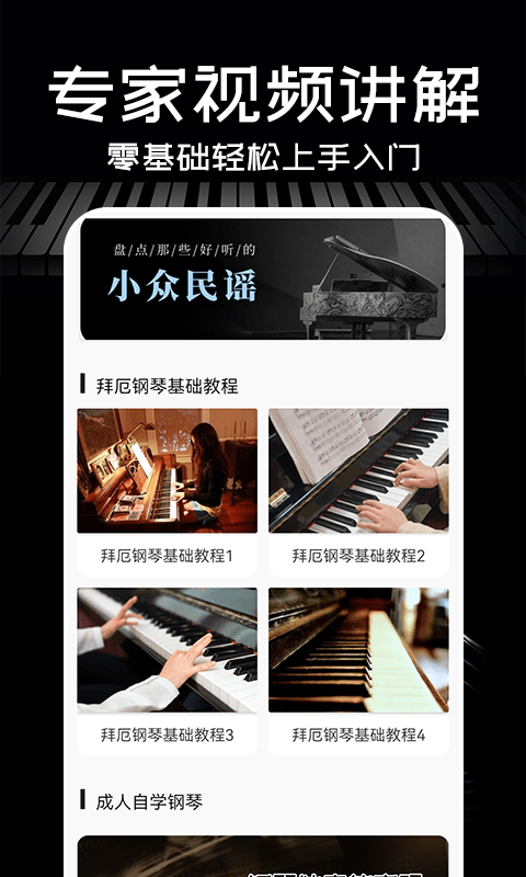 Piano钢琴原版图1