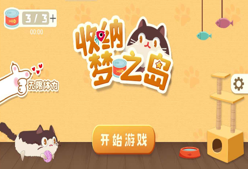 收纳梦之岛 