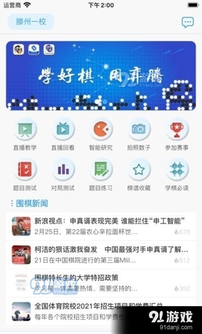 弈腾围棋安卓版图1