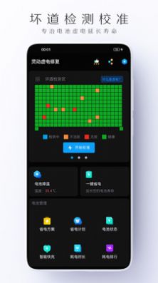 灵动虚电修复安卓官方版图2