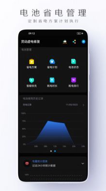灵动虚电修复安卓官方版图1