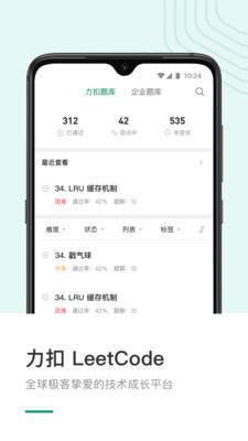 力扣最新免费版图1