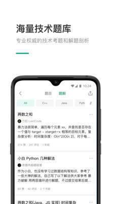 力扣最新免费版图3