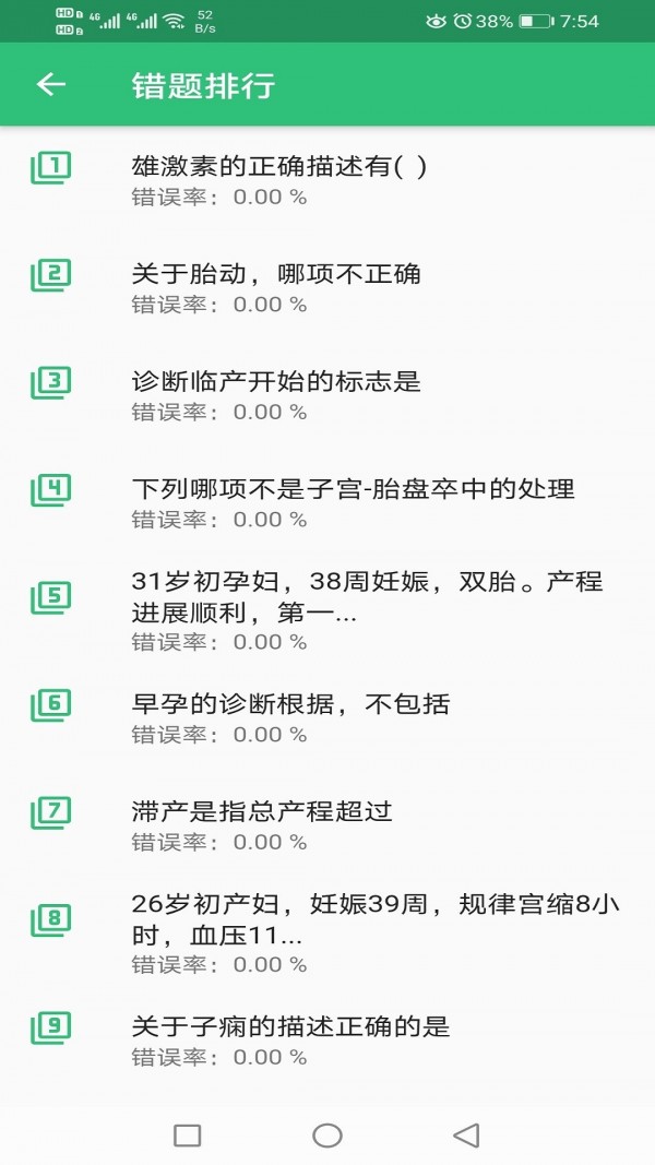 助产士丰题库最新