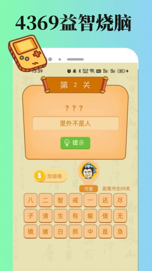 4369游玩盒正版图1