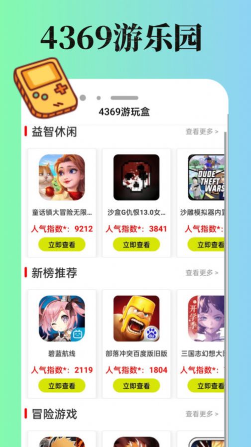 4369游玩盒正版图2
