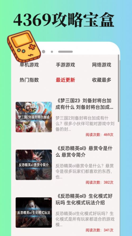 4369游玩盒正版图3