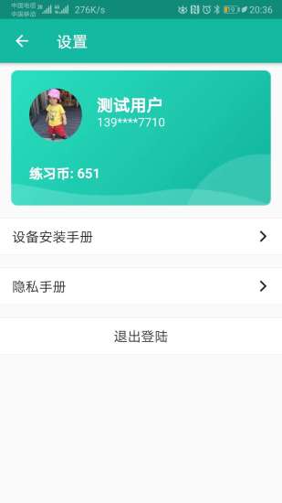 刻意练手机正版图4