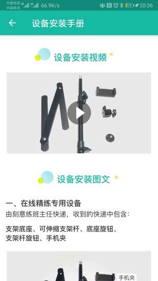 刻意练手机正版图1