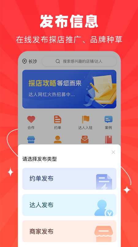 探店达人手机免费版图1