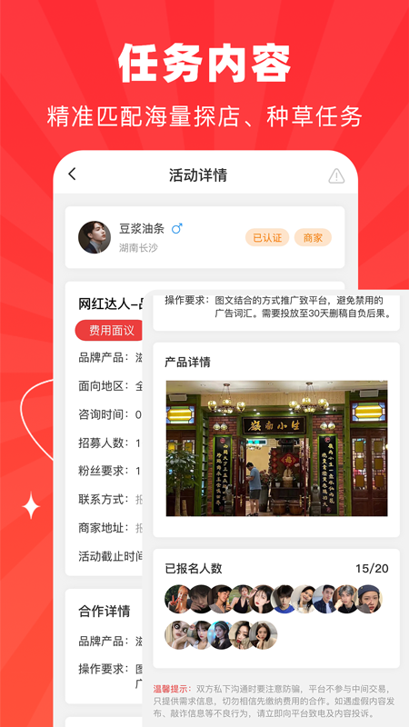 探店达人手机免费版图3