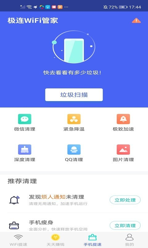 极连WiFi管家无广告版图2