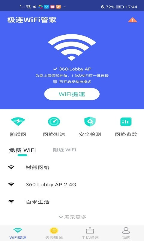极连WiFi管家无广告版图3