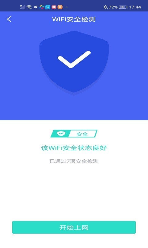 极连WiFi管家无广告版图4