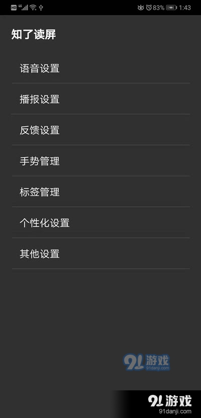 知了读屏软件