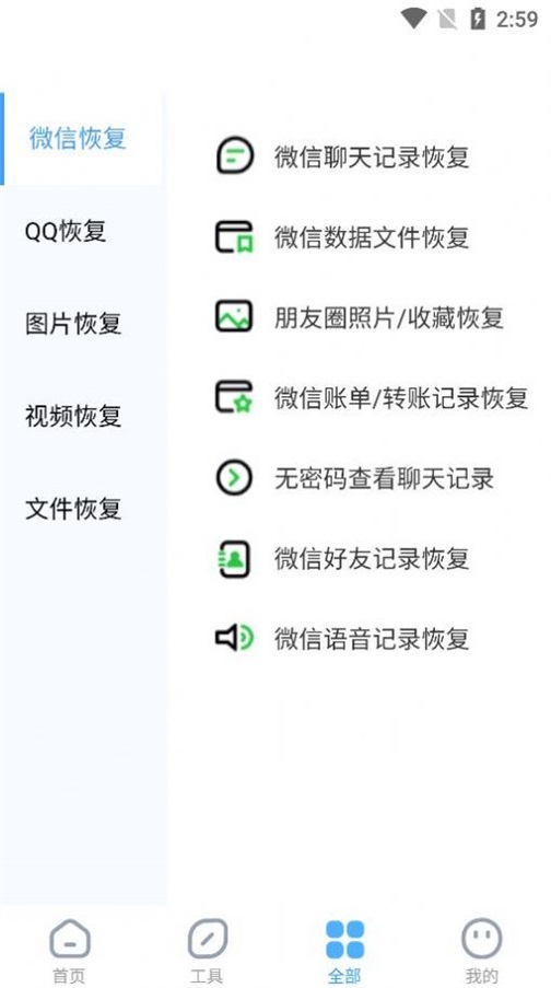 手机相册数据恢复大师图2