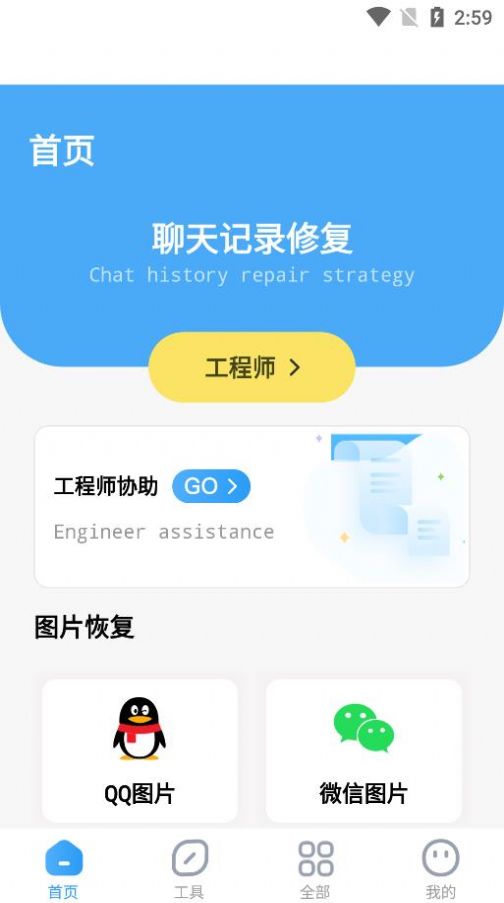 手机相册数据恢复大师图3