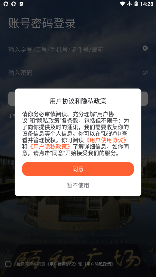 掌上西外免费原版图2