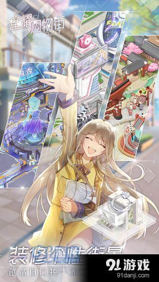 星耀购物街游戏官方版图4