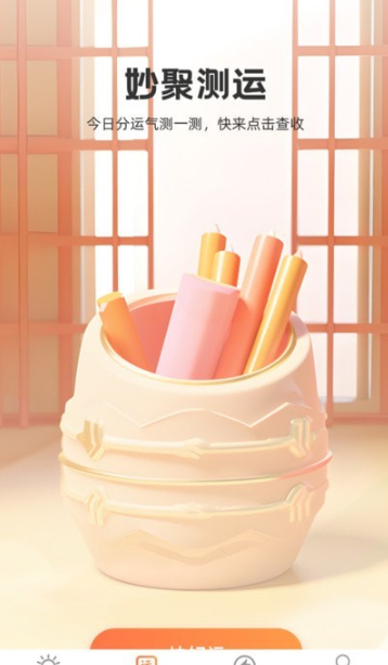 妙聚生活最新版图4