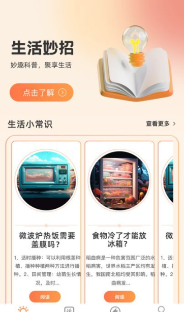 妙聚生活最新版图1