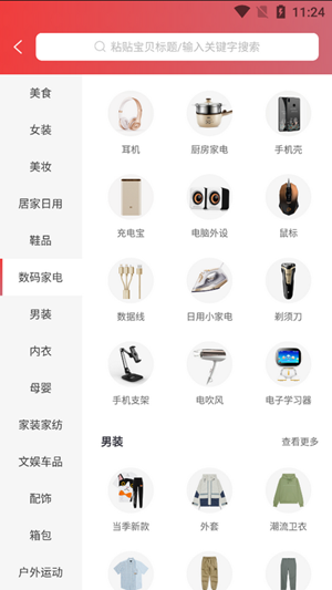 任你淘手机最新版图3