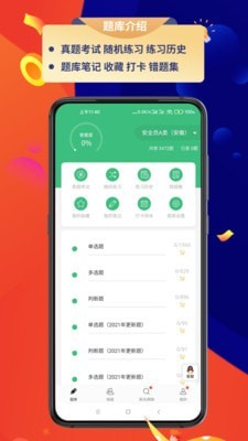 百分百题库通用版图3