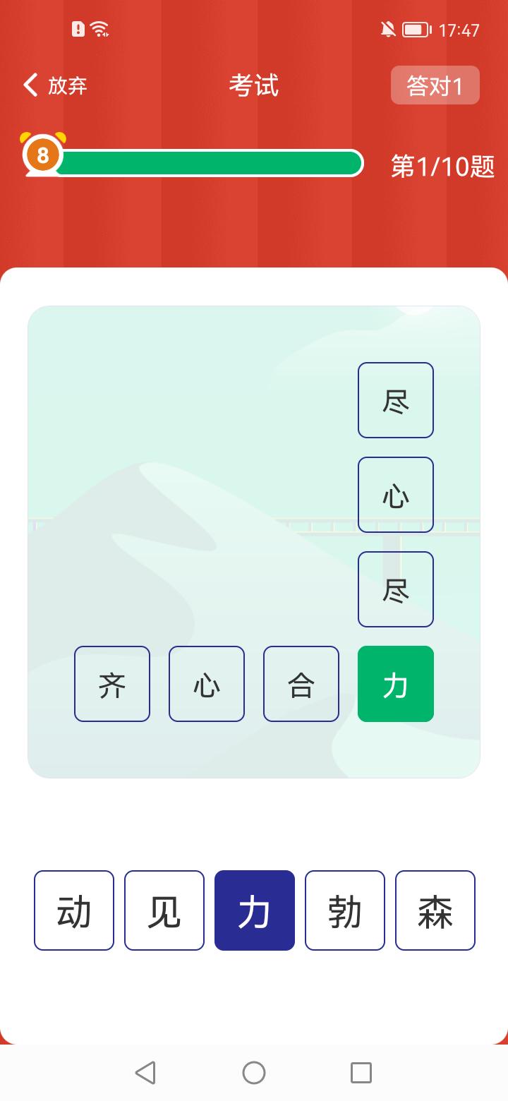 成语欢乐多