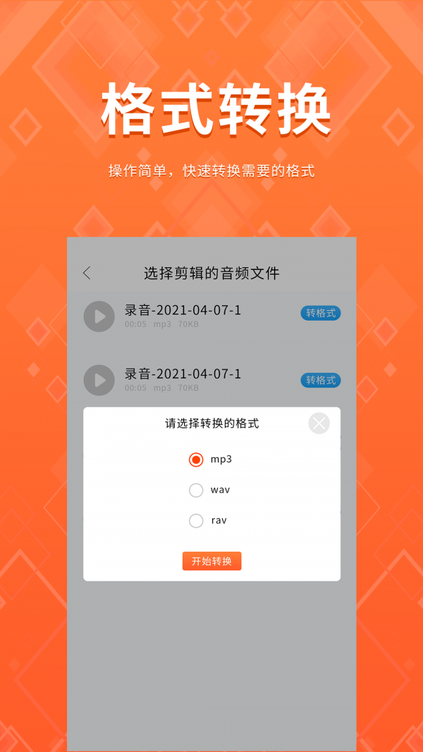 录音备忘录图2