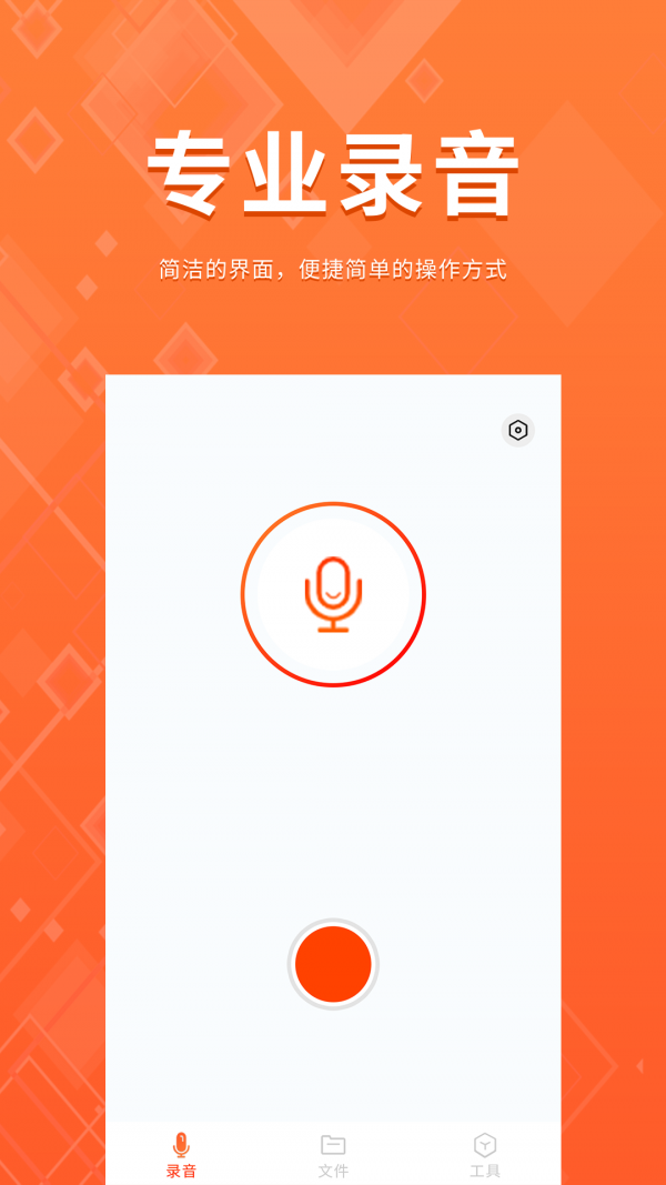 录音备忘录图1