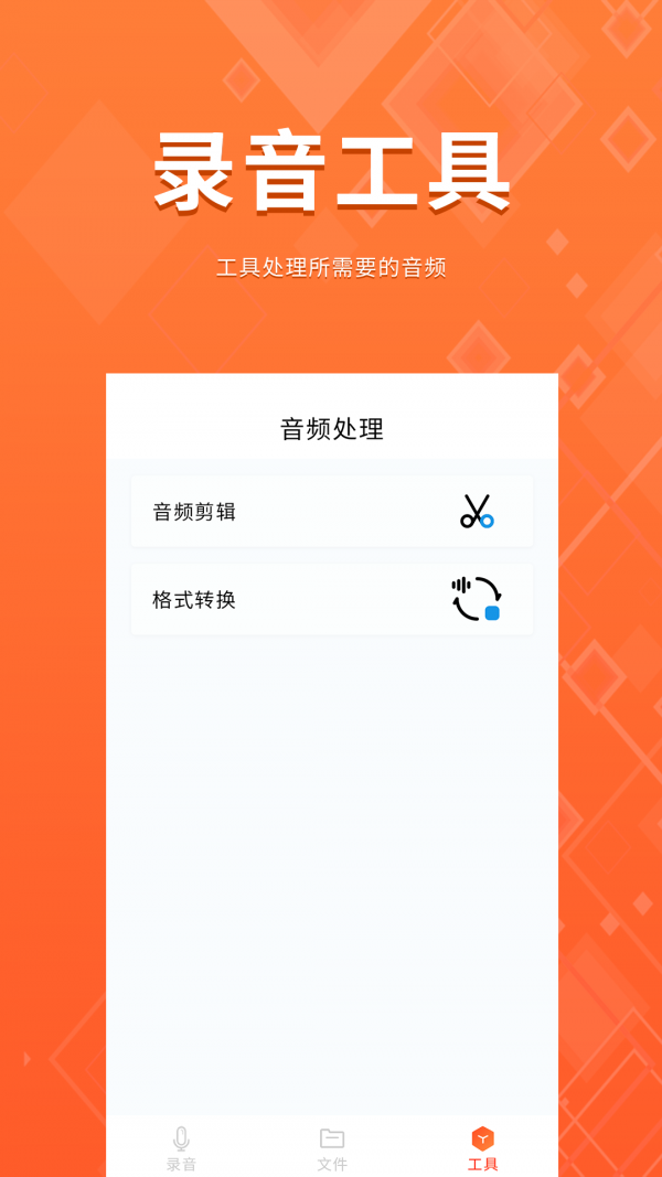 录音备忘录图3