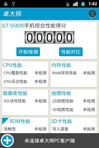 跑分官方版图3