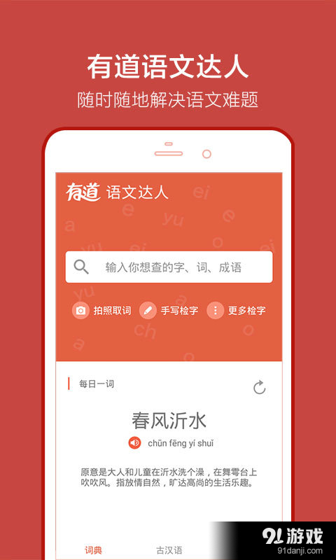 有道语文达人手机最新版图4
