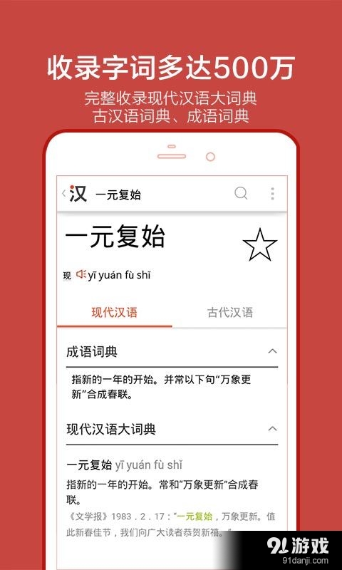 有道语文达人手机最新版图2