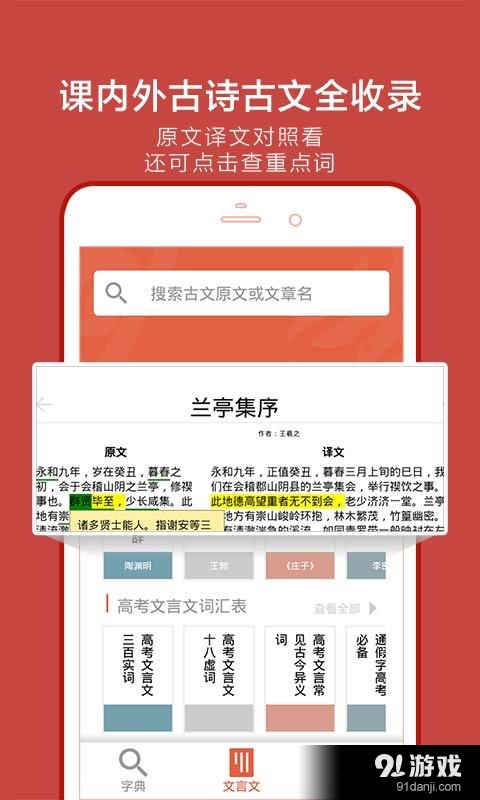 有道语文达人手机最新版图3