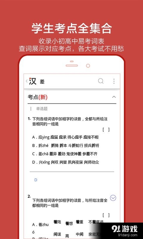 有道语文达人手机最新版图5