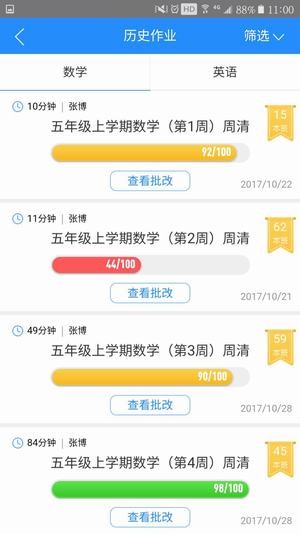 周周清安卓官方版图3