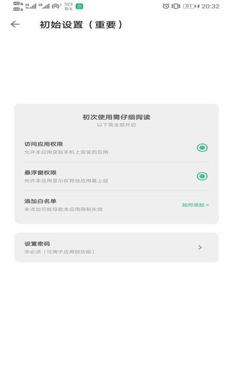 优优应用锁图3