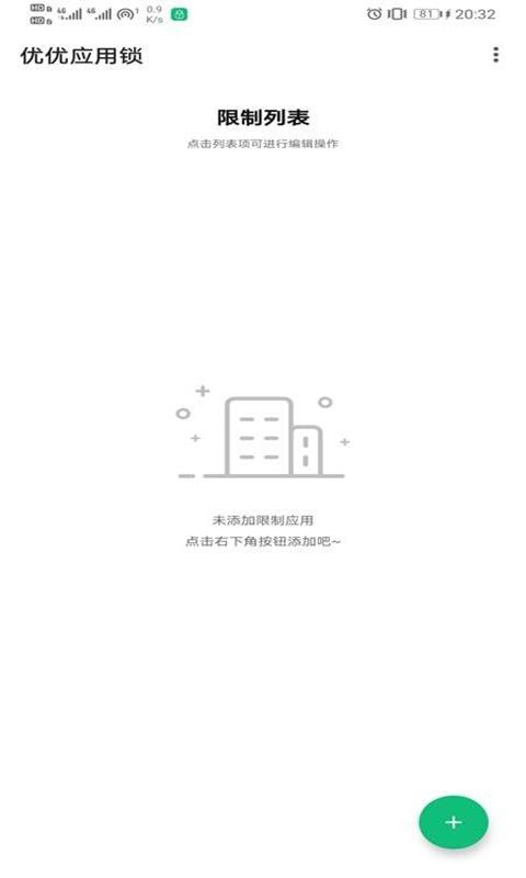 优优应用锁图2