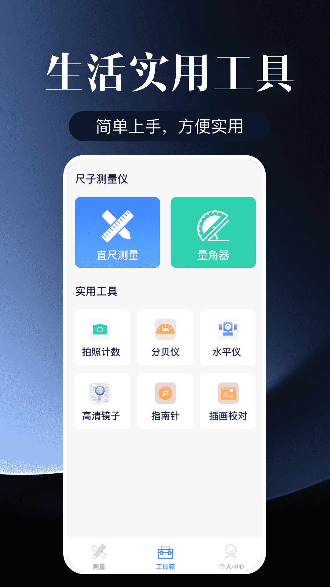 多多AI测量仪精准图1