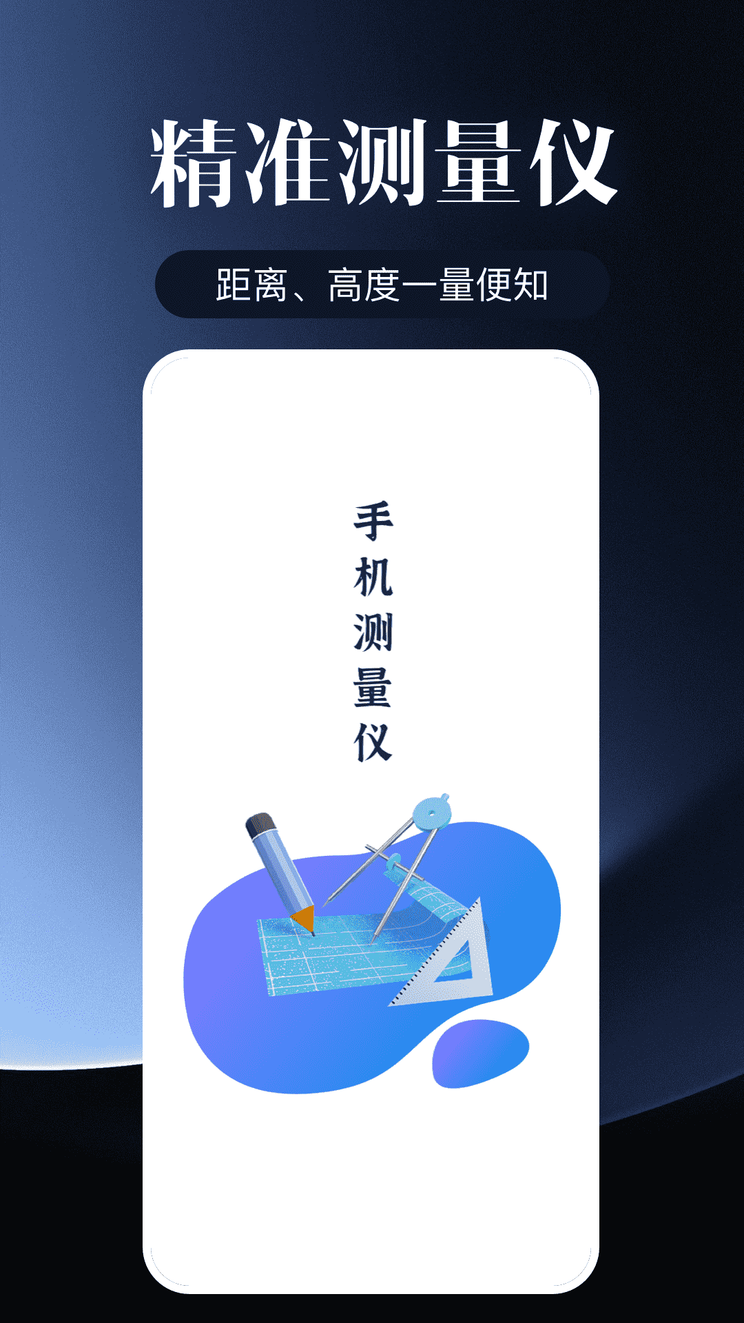 多多AI测量仪精准图4