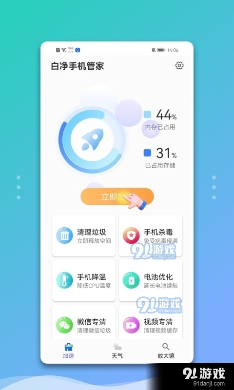 白净管家官方最新版图1