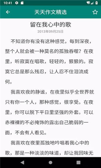 天天作文图5