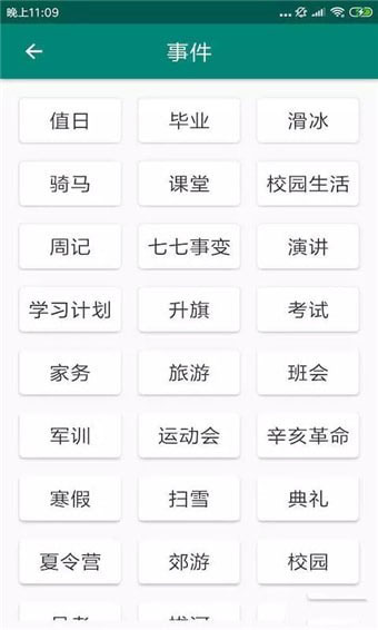 天天作文图4