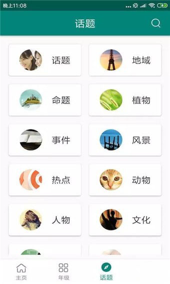 天天作文图1