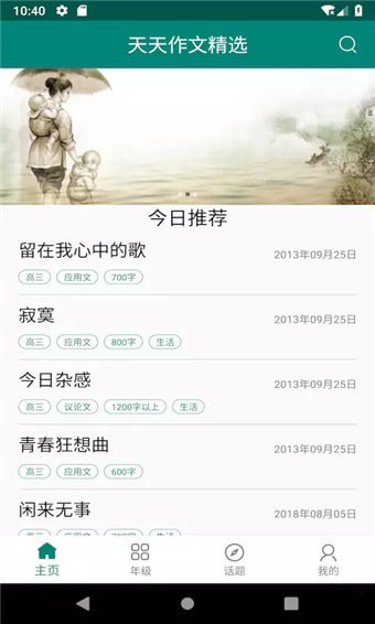 天天作文图3