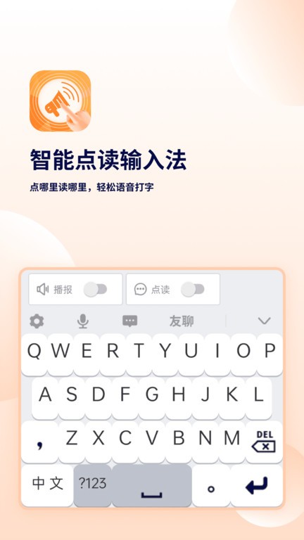 智能点读输入法手机版