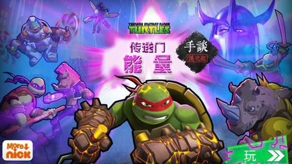 忍者神龟：电门安卓官方版图1