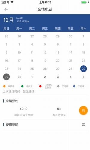 狱务通